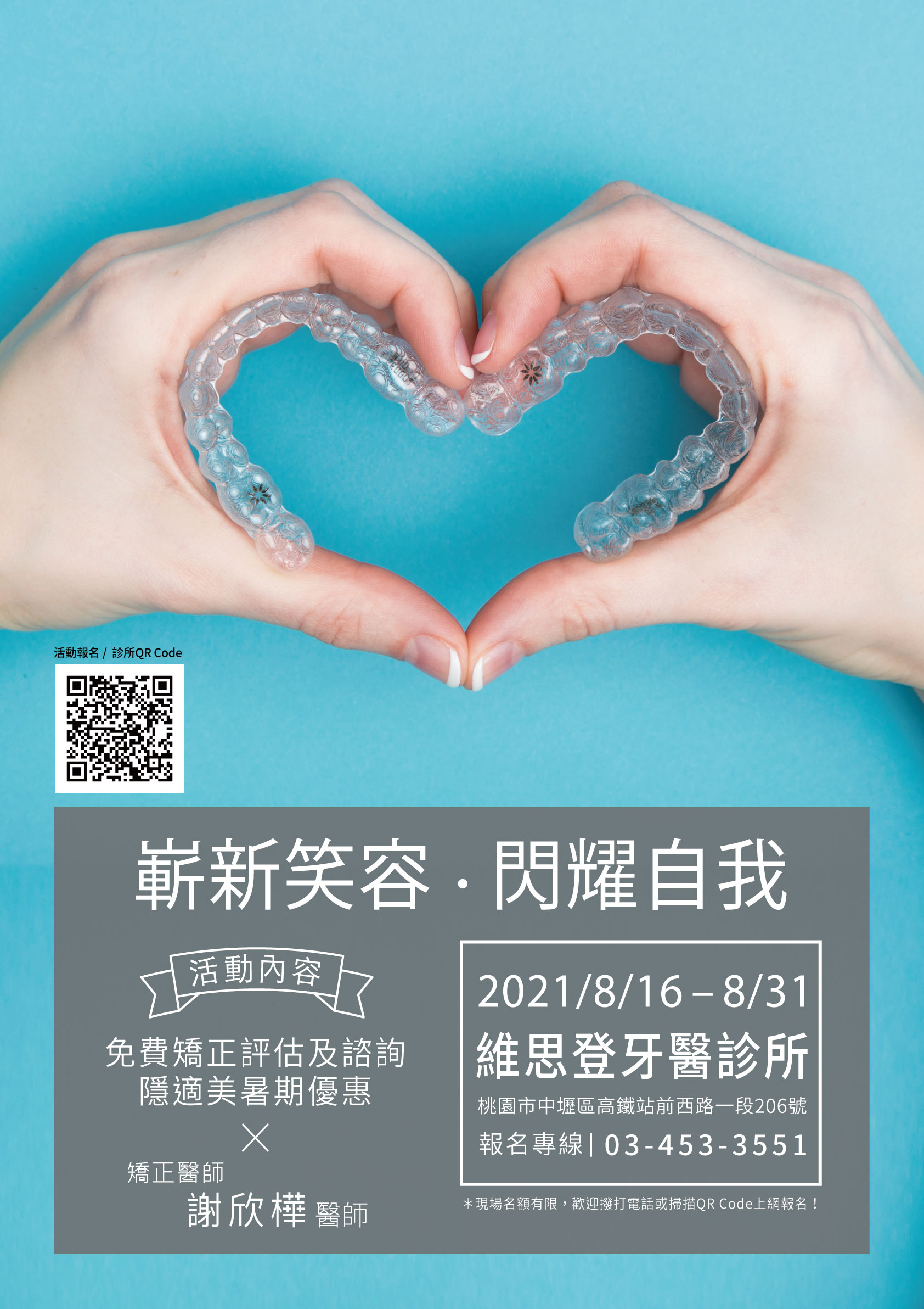 2020隱適美_維思登牙醫診所